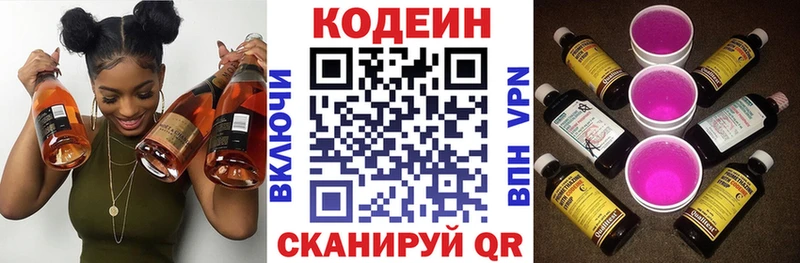 Кодеин напиток Lean (лин)  Алейск 
